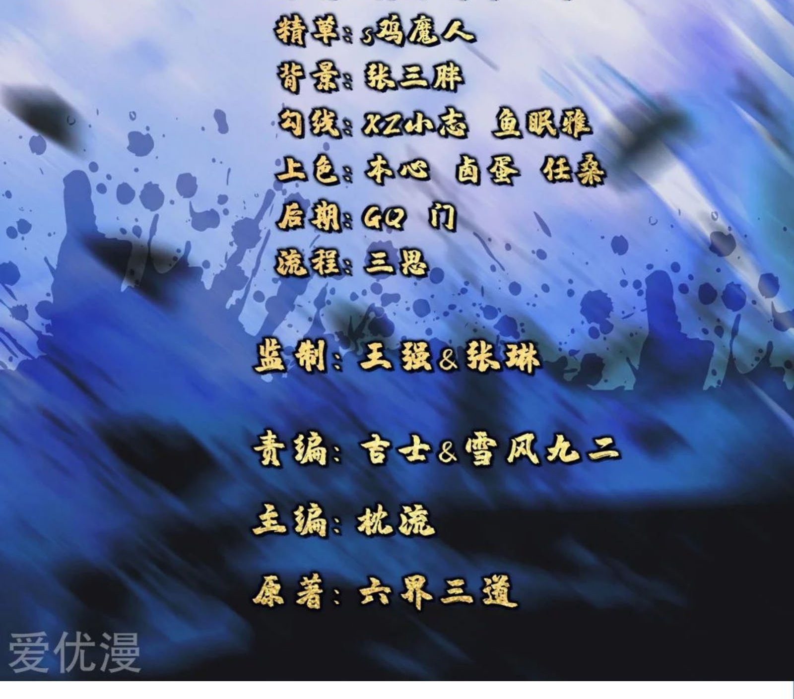 Xianwu Dizun Chapter 76 Gambar 3